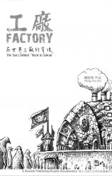 Factory: The Story Behind Made In Taiwan